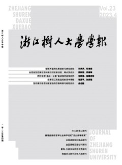浙江樹人學(xué)院學(xué)報(bào)雜志